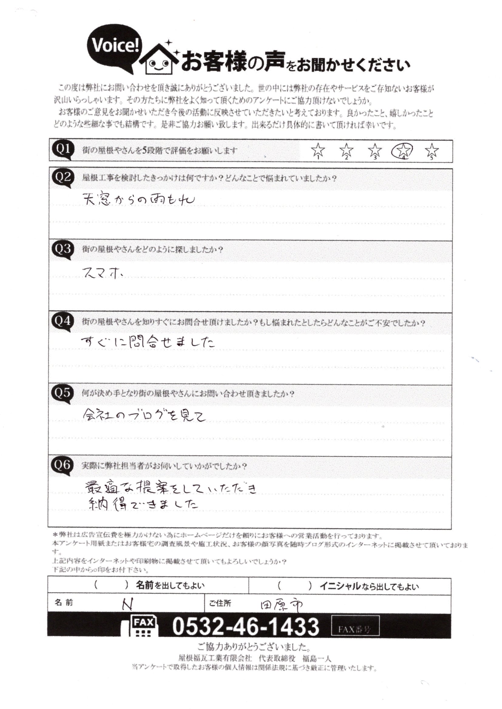 お客様の声スキャン画像